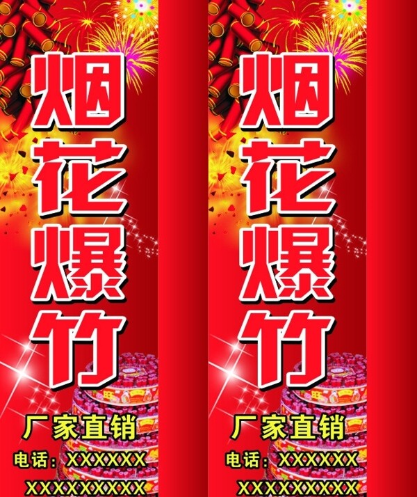 烟花爆竹图片