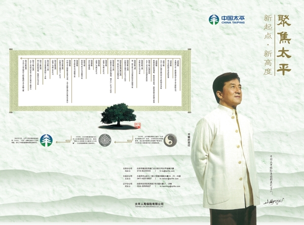 太平人寿三折页图片