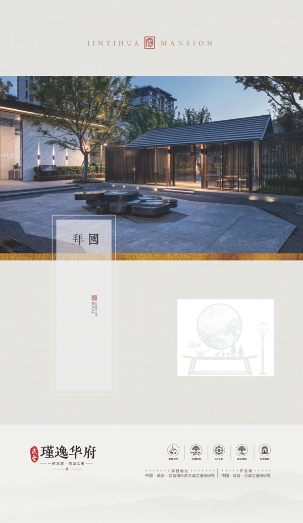 房地产中式国风系列海报