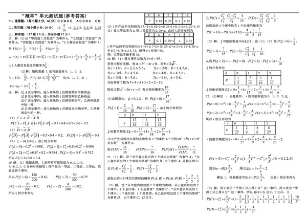 数学苏教版开封随机变量及分布综合测试