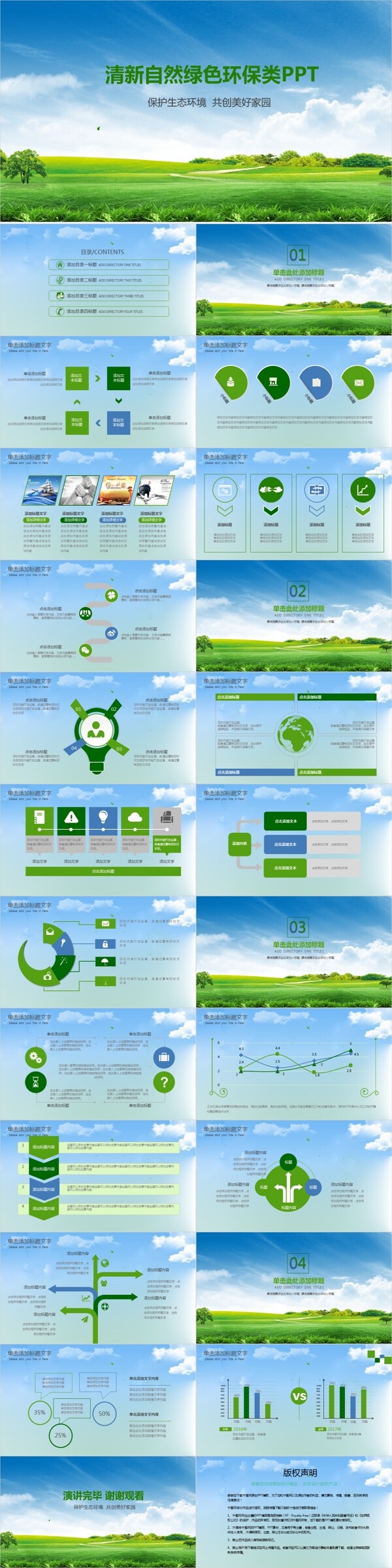 清新自然绿色环保类PPT模板