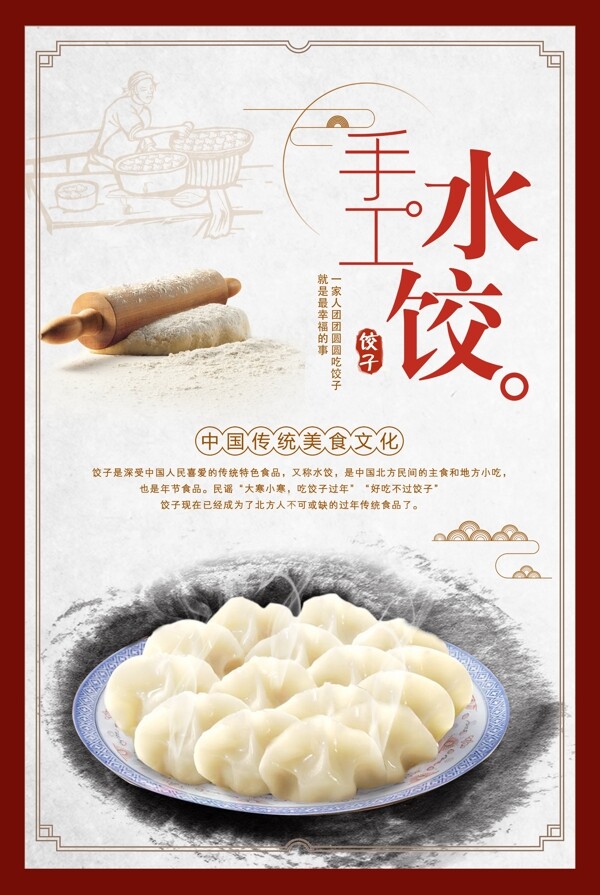 中华传统美食水饺
