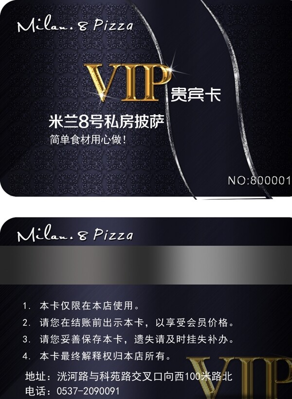 餐饮VIP