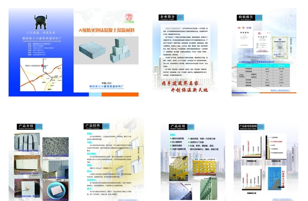 建筑保温材料画册图片