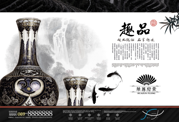 地产海报中国风格海报设计之鲤鱼花瓶