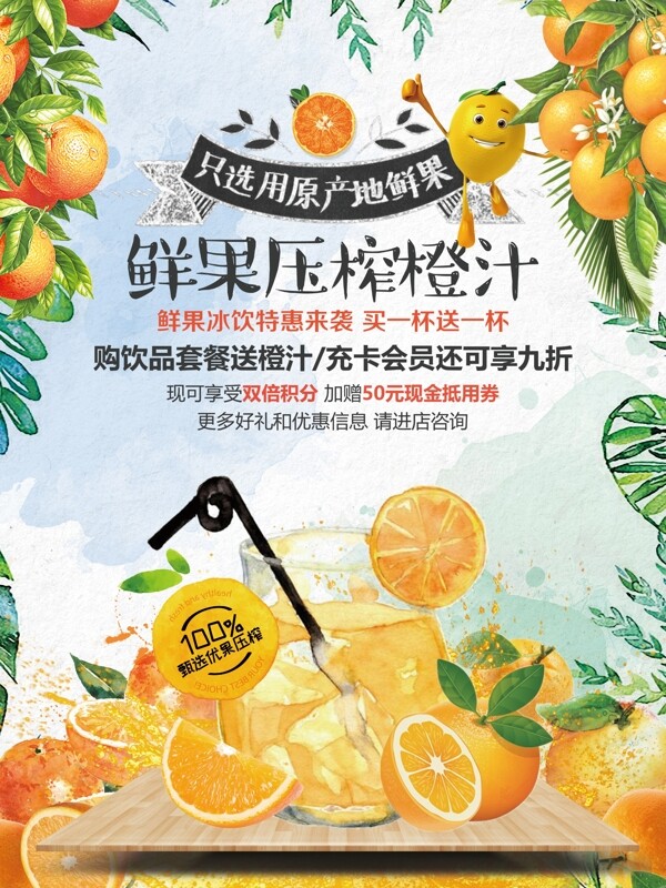 鲜榨橙汁美食促销海报
