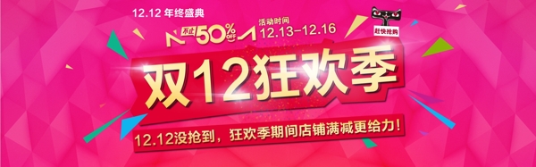 双12款换促销banner