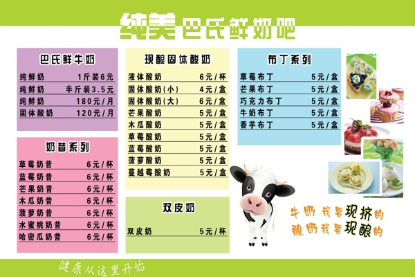 奶吧价格表图片