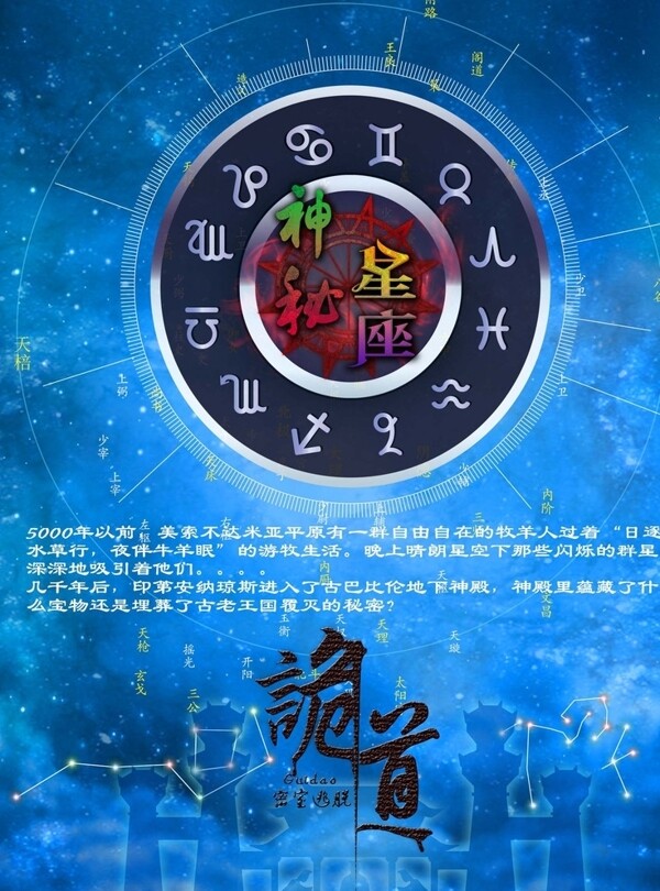 神秘星座图片