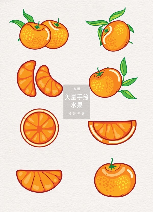 手绘橙子水果矢量素材