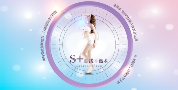 美容整形S曲线平衡术图片