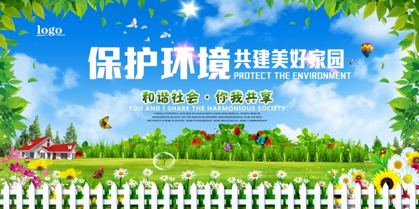 保护环境环保公益海报设计