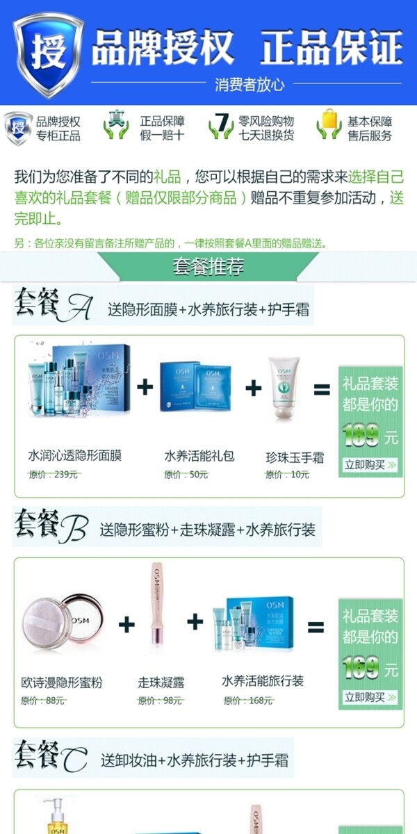 淘宝化妆品详情页