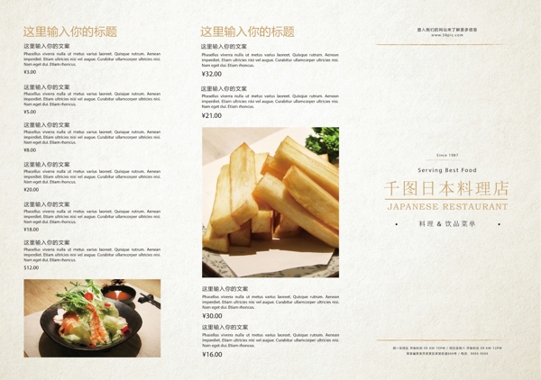 简约风日本特色美食三折页设计