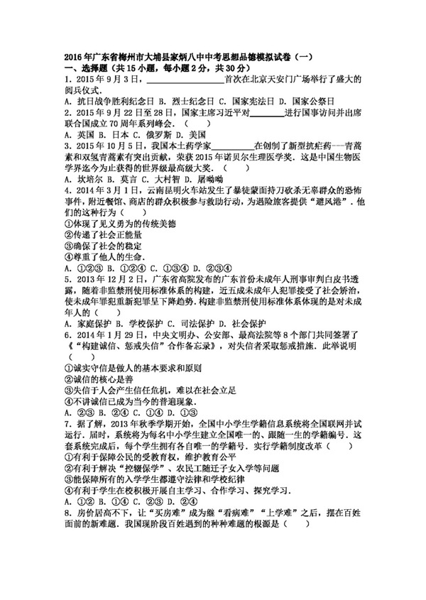 中考专区思想品德广东省下学期九年级中考政治思想品德模拟试卷