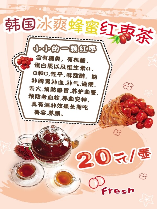 韩国红枣茶图片