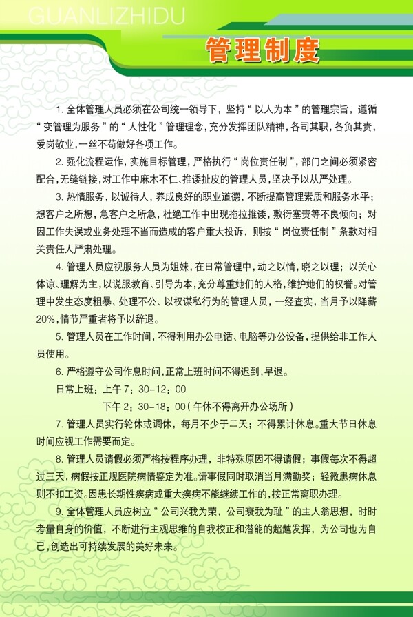 家政公司制度牌图片