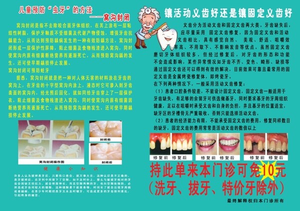 牙齿预防彩页图片
