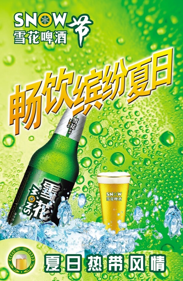 啤酒广告图片