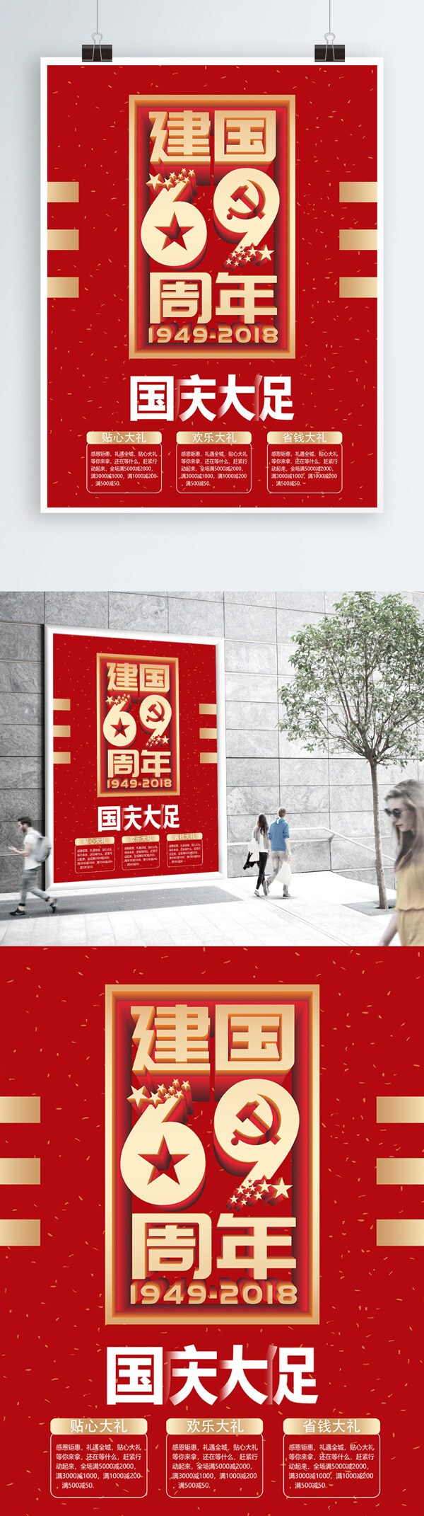 简约大气红色庆国庆促销海报设计