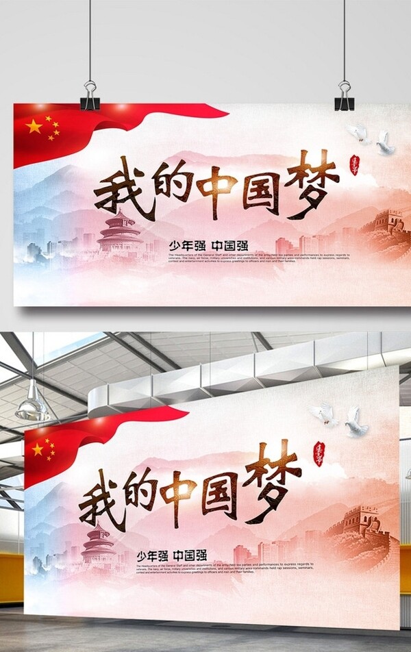 中国梦海报模板