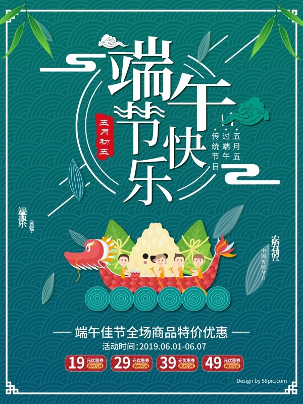 端午节传统节日宣传海报