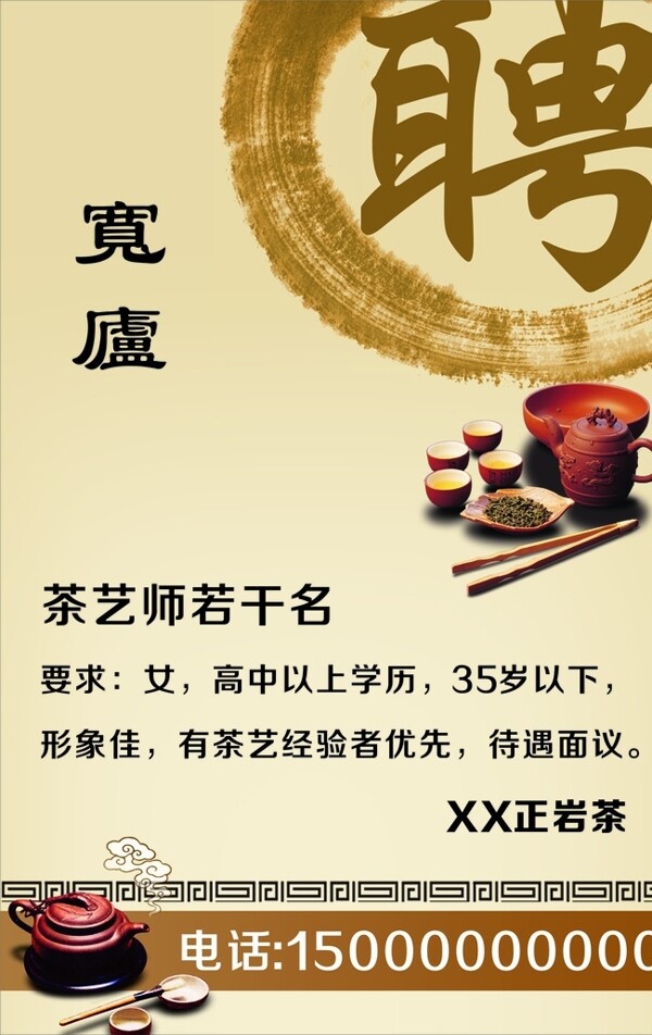 茶店招聘