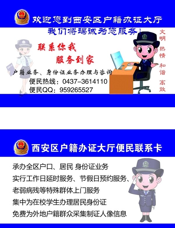 警民联系卡图片