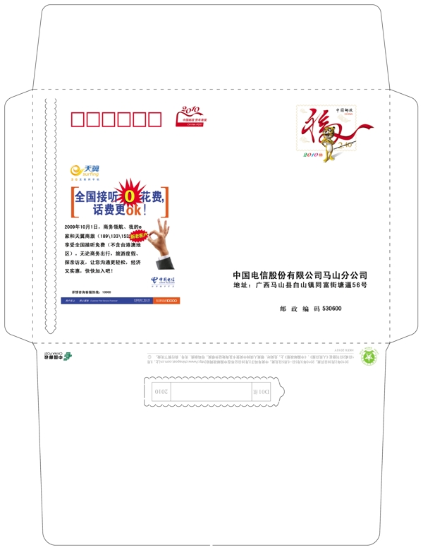 中国电信广告宣传设计中国电信邮政贺卡C5信封
