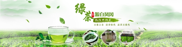 绿茶叶子淘宝海报banner