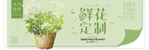 绿色文艺小清新多肉植物淘宝banner