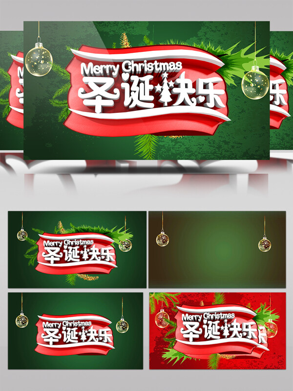 圣诞新年欢乐红绿氛围节日素材模板