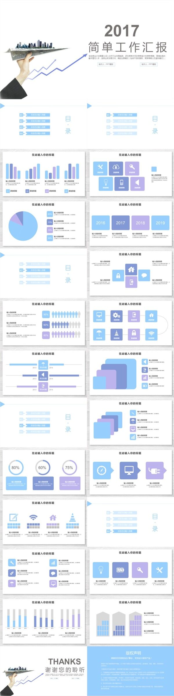 简单工作汇报PPT模板