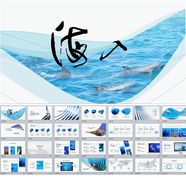 海洋商务PPT模板