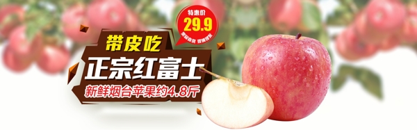 正宗红富士苹果蛇果新鲜水果海报