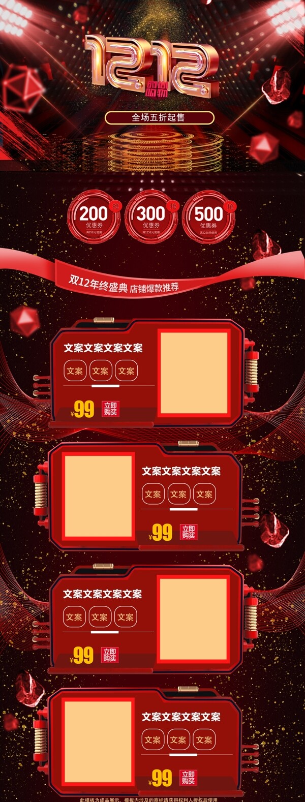 双12红色酷炫双十二数码电器首页模板
