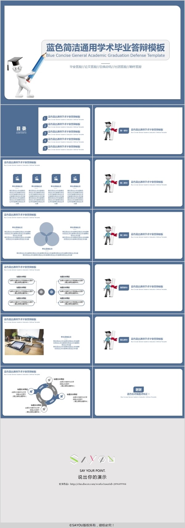 蓝色简洁通用学术毕业答辩PPT模板