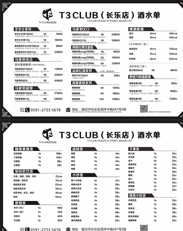 酒水单矢量宣传海报展板