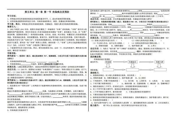 八年级下册生物第五单元第一章第一节传染病及其预防