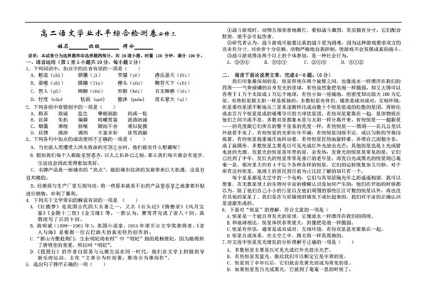 语文会考专区湖南省高二学业测试模拟试卷三