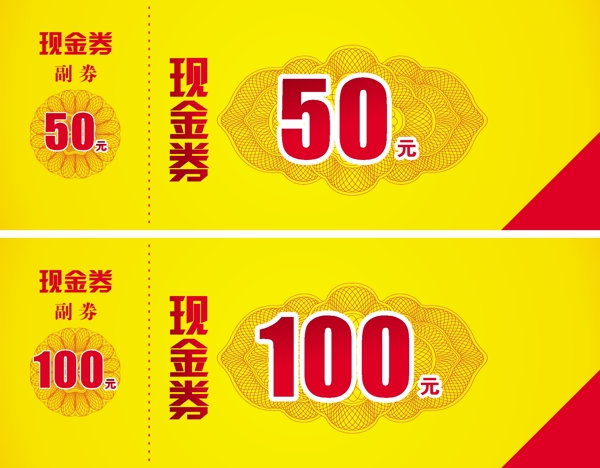 代金券50元100元