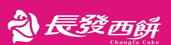 长发西饼LOGO图片