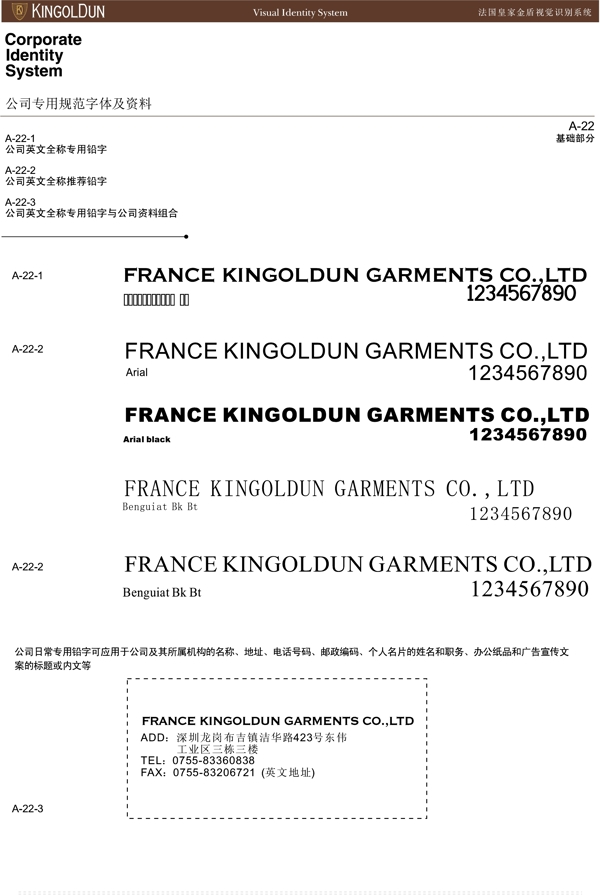 服饰法国皇家金盾服饰VI矢量CDR文件VI设计VI宝典