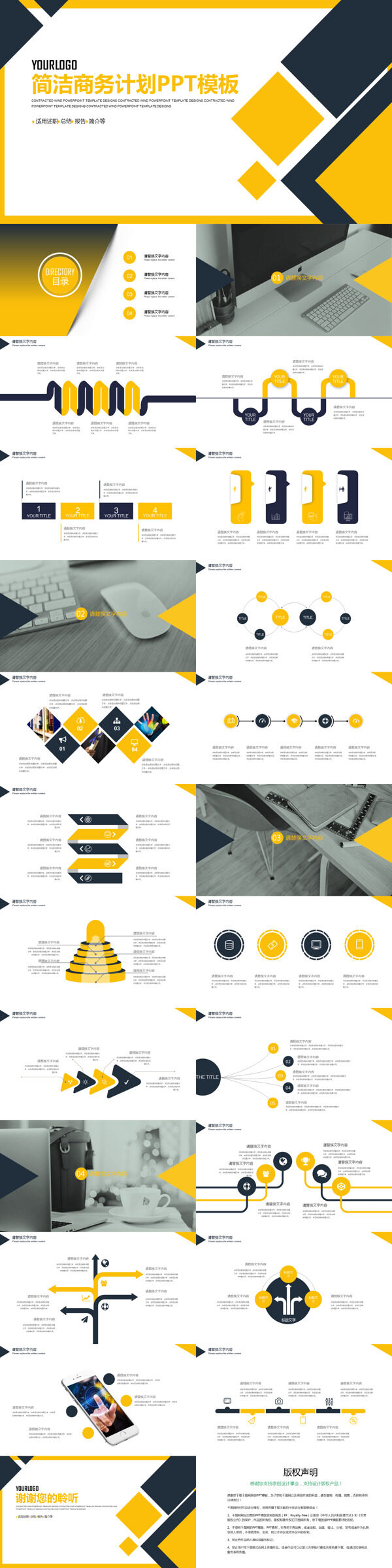 2018黄色简约商务计划书PPT模板
