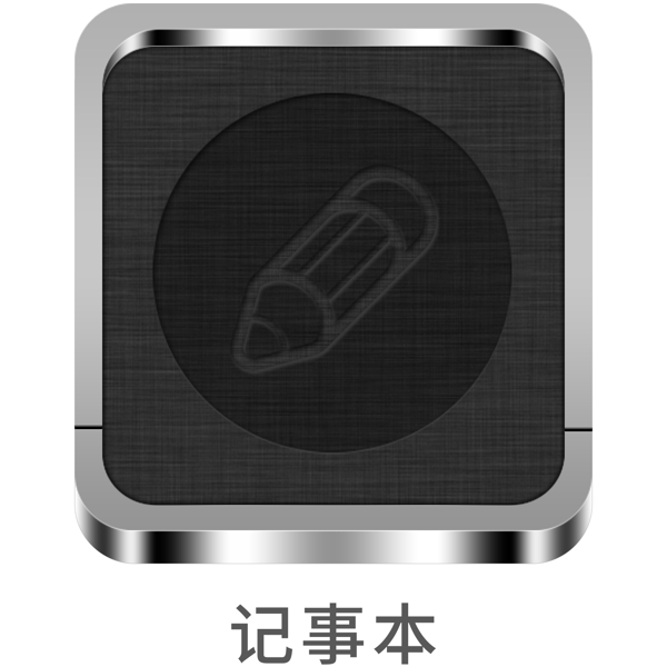 手机金属风主题设计icon记事本元素