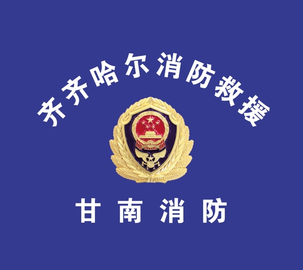 消防标志logo