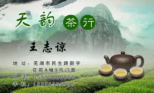 茶行名片图片