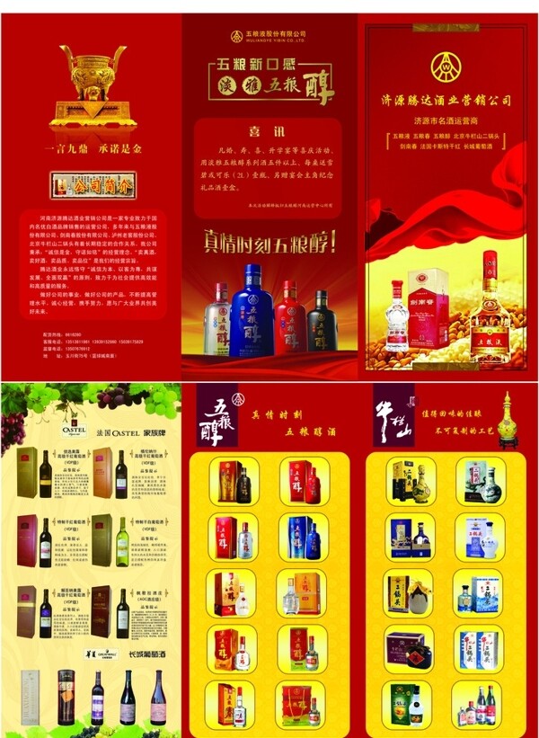 腾达酒业图片