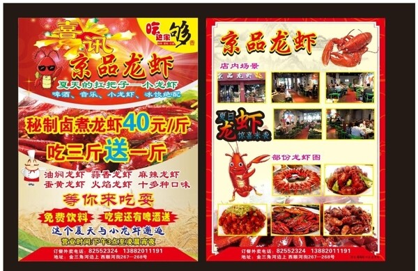 龙虾传单宣传单小龙虾海报