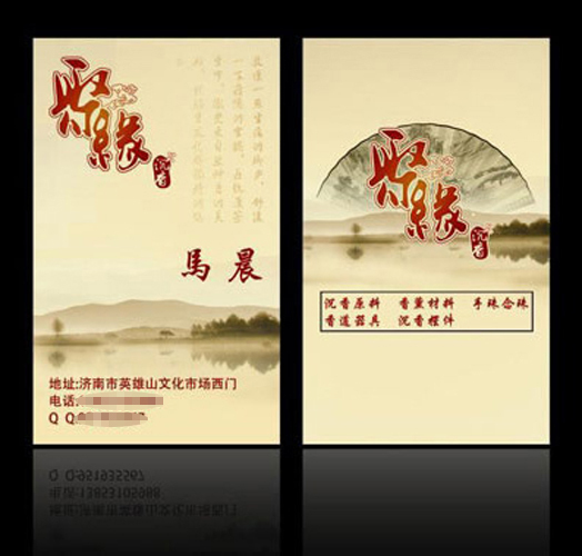 中国风淡雅名片设计模板psd素材下载